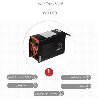 اینورتر پاول مدل WELDER