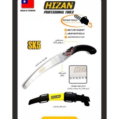 اره باغبانی هیزان مدل 35 سانت