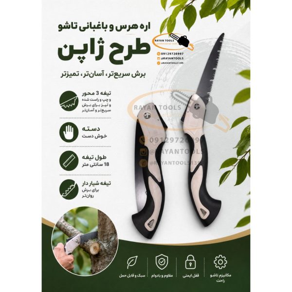 اره هرس تاشو برند YS مدل طرح ژاپن - Image 1