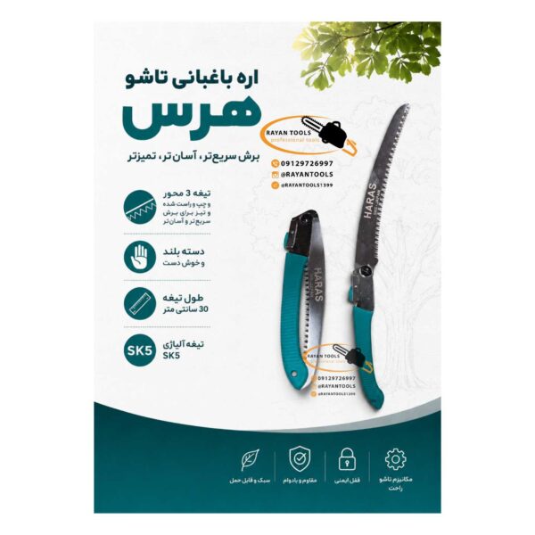 InShot_20260531_090659723 اره تاشو 55 سانت برند هرس مدل XS-9024B - Image 1