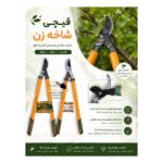 قیچی شاخه زن جادور مدل JDPR1325 - Image 2