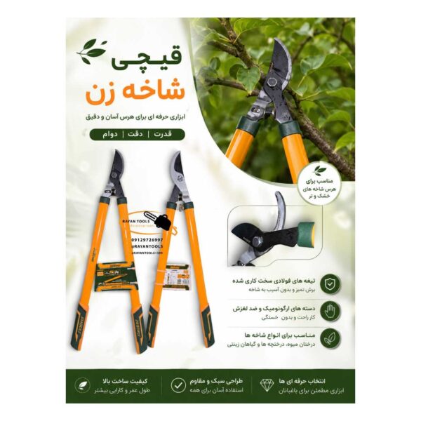 قیچی شاخه زن جادور مدل JDPR1325 - Image 2