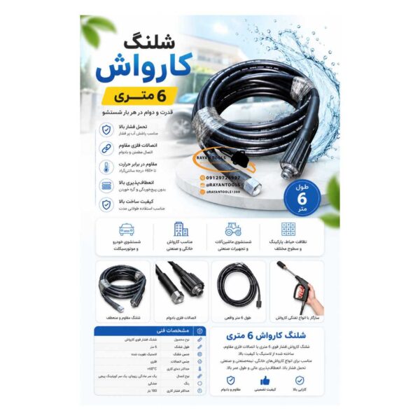 InShot_20260724_225204512 شلنگ کارواش مدل 6 متری - Image 1