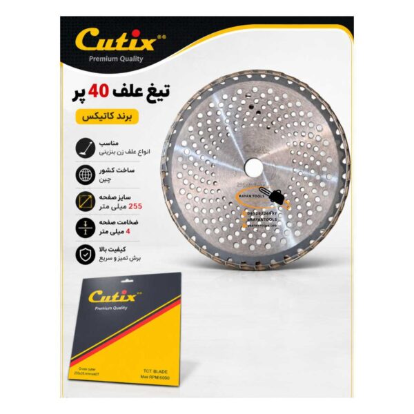 InShot_20260620_182927761 (1) تیغ علف زن 40 دندانه مدل کاتیکس - Image 1