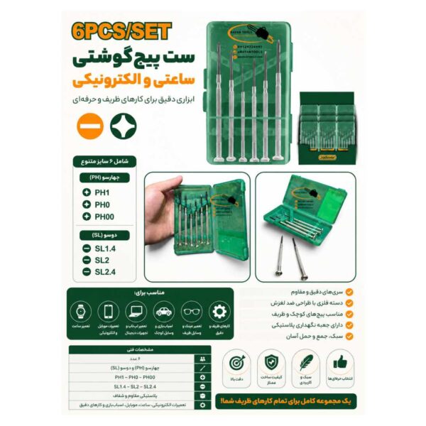ست پیچ‌گوشتی ساعتی ۶ عددی جادور مدل JDSS2B26 - Image 9