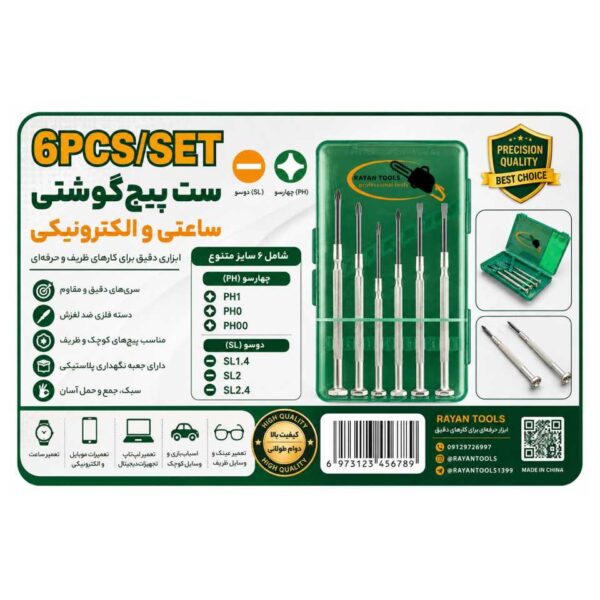 ست پیچ‌گوشتی ساعتی ۶ عددی جادور مدل JDSS2B26 - Image 1