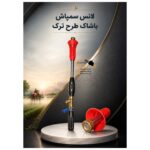 لانس سمپاش باشاک طرح ترک مدل BASAK