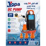 کف کش 24 ولت YOPA مدل TZQB-200 بدنه چدن