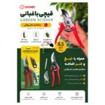 قیچی باغبانی دامی DAMEI سایز 8.5 اینچ