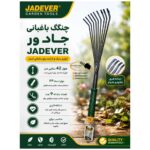چنگک باغبانی جادور JADEVER مدل JDWK2142 - Image 2