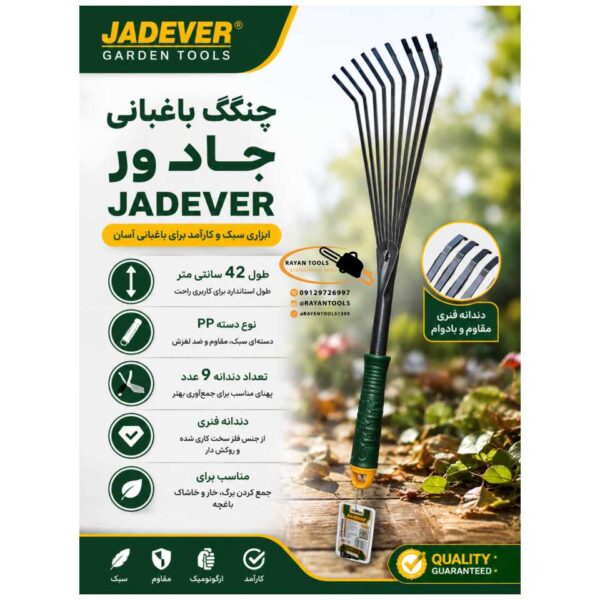 چنگک باغبانی جادور JADEVER مدل JDWK2142 - Image 2