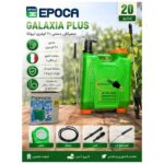 سمپاش دستی 20 لیتری اپوکا ایتالیا مدل Galaxia Plus