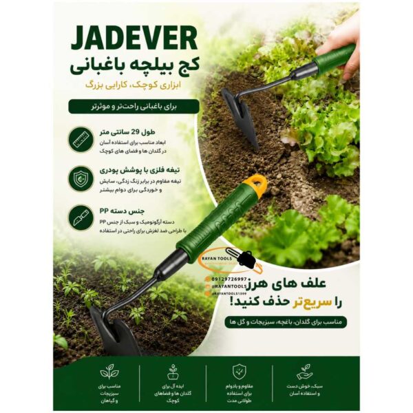 کج بیلچه باغبانی جادور JADEVER مدل JDWK2129 - Image 2