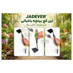 کج بیلچه باغبانی جادور JADEVER مدل JDWK2129