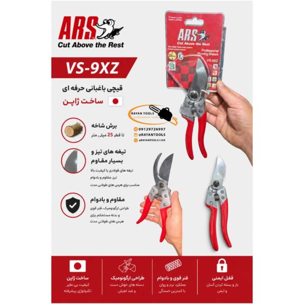 قیچی باغبانی آرس ژاپن مدل VS-9XZ