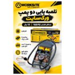تلمبه پایی دو پمپ ورکسایت مدل FUP058 - Image 2